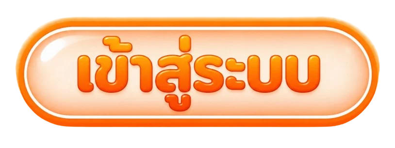 ปุ่มสมัครสมาชิกผ่าน 4PLAY ทางเข้าอย่างเป็นทางการ